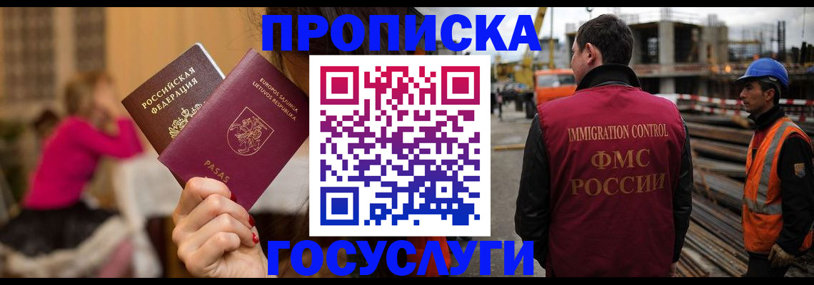 временная регистрация купить в Канске