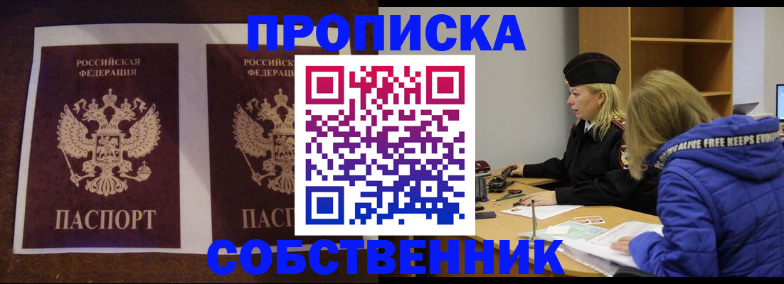 временная регистрация купить в Канске