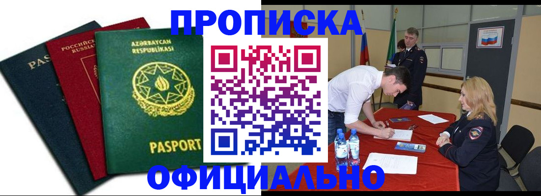 прописка гарантия в Канске