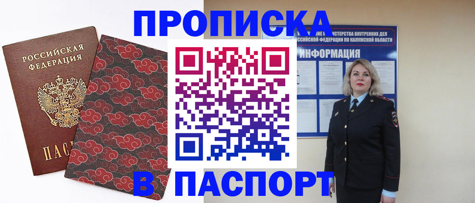 прописка ребенка в Канске