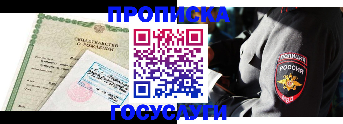 прописка ребенка в Канске