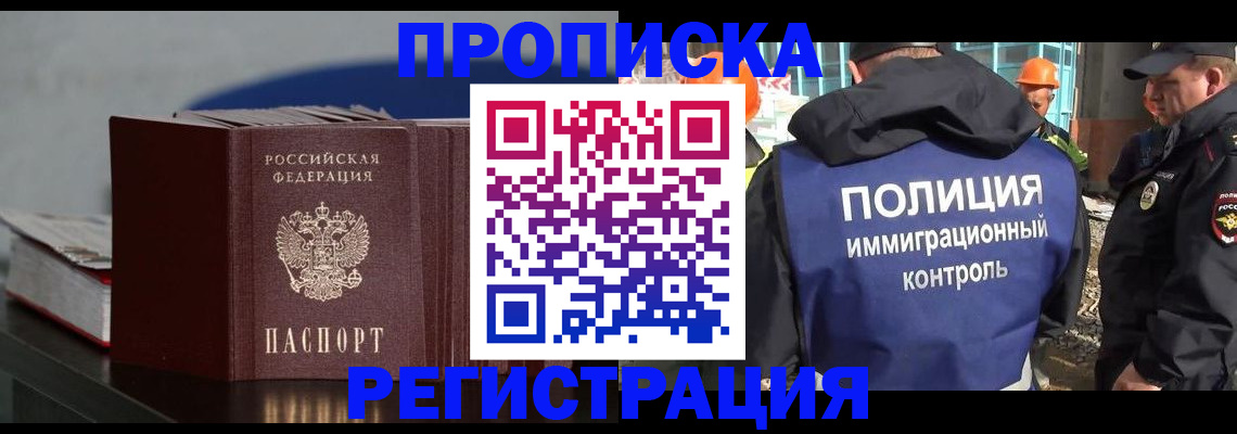 прописка в квартире в Канске