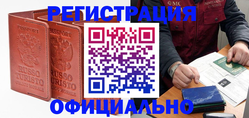 временная регистрация для школы в Канске