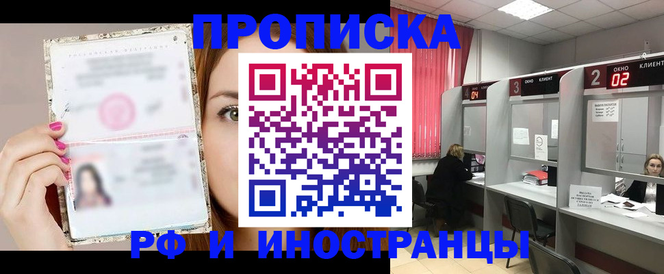 временная регистрация в Канске