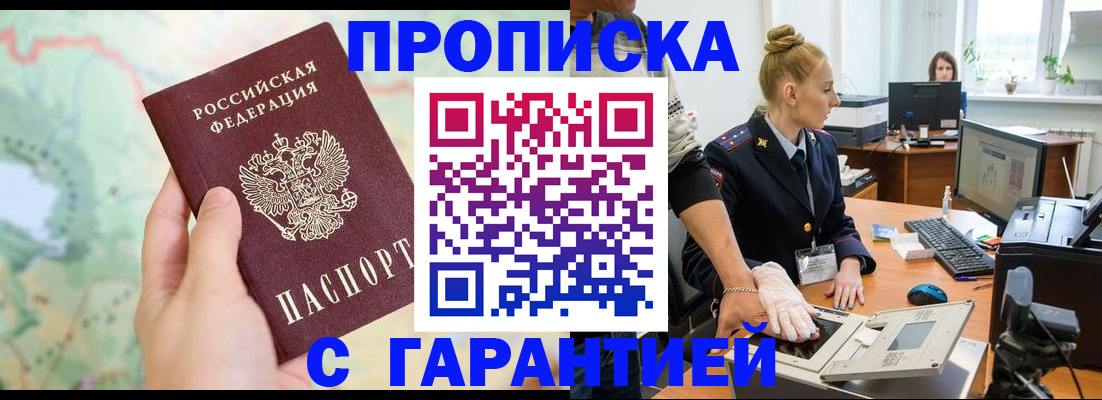 временная регистрация для школы в Канске