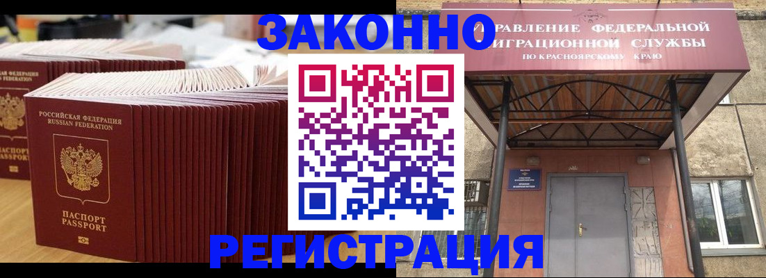прописка ребенка в Канске