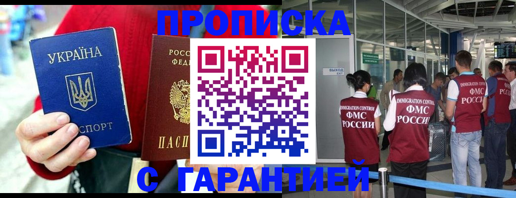 временная регистрация купить в Канске