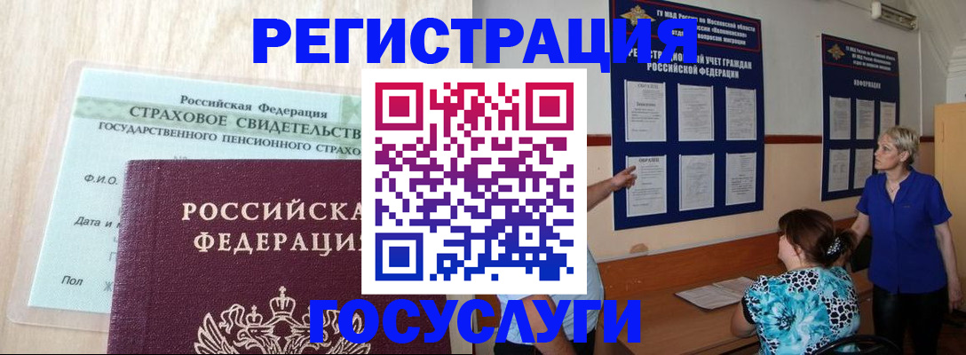 прописка иностранных граждан в Канске