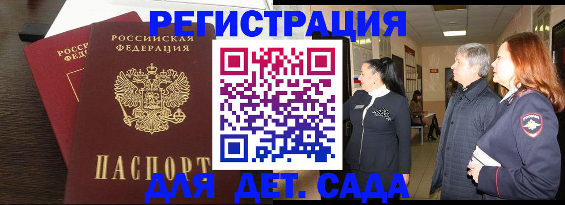 прописка законно в Канске