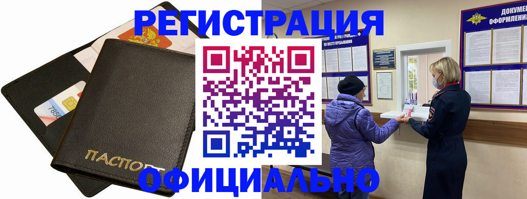 прописка в квартире в Канске
